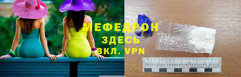 МЯУ-МЯУ mephedrone  купить закладку  Гуково 